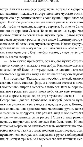 Изображение товара Книга Эксмо Пекарня полная чудес, мягкая обложка (Барм Анастасия)