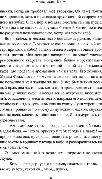 Изображение товара Книга Эксмо Пекарня полная чудес, мягкая обложка (Барм Анастасия)