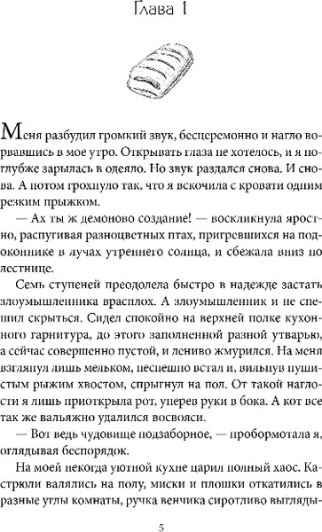 Изображение товара Книга Эксмо Пекарня полная чудес, мягкая обложка (Барм Анастасия)