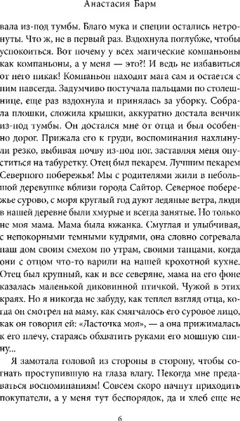 Изображение товара Книга Эксмо Пекарня полная чудес, мягкая обложка (Барм Анастасия)