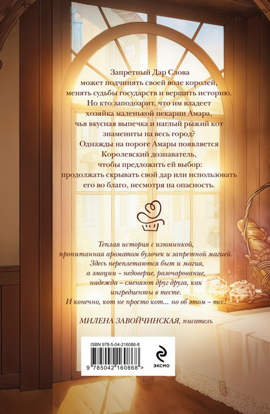 Изображение товара Книга Эксмо Пекарня полная чудес, мягкая обложка (Барм Анастасия)