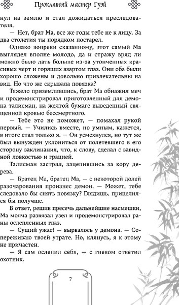 Изображение товара Книга FreeDom Проклятый мастер Гуэй, твердая обложка (Яо Син)