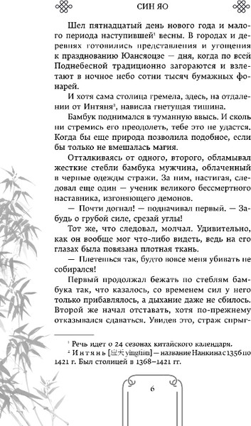 Изображение товара Книга FreeDom Проклятый мастер Гуэй, твердая обложка (Яо Син)