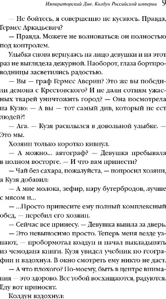 Изображение товара Книга Эксмо Императорский Див, мягкая обложка (Дашкевич Виктор)