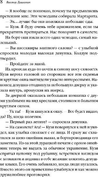Изображение товара Книга Эксмо Императорский Див, мягкая обложка (Дашкевич Виктор)