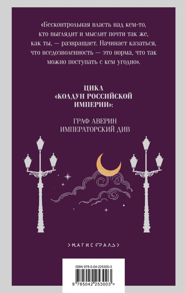 Изображение товара Книга Эксмо Императорский Див, мягкая обложка (Дашкевич Виктор)