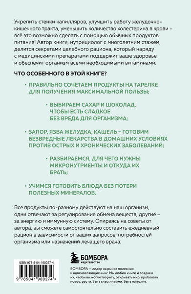 Изображение товара Книга Эксмо Еда, которая лечит, мягкая обложка (Погожева Алла)