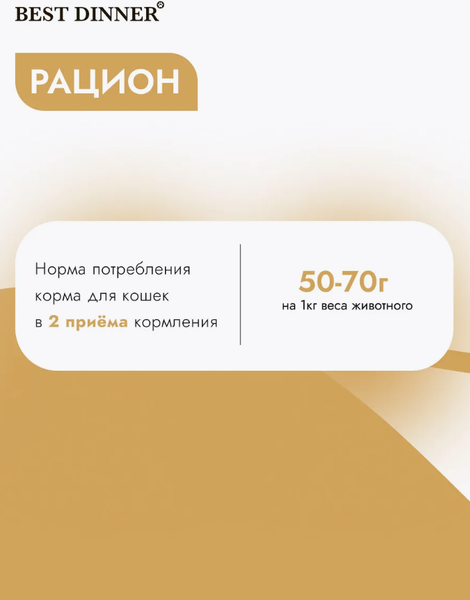 Изображение товара Влажный корм для кошек Best Dinner Для взрослых и стерилизованных кошек Паштет с ягненком (100г)