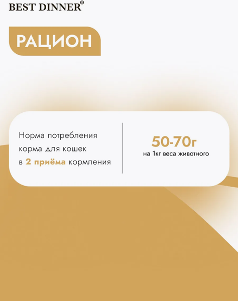 Изображение товара Влажный корм для кошек Best Dinner Для взрослых и стерилизованных кошек Паштет с индейкой (100г)