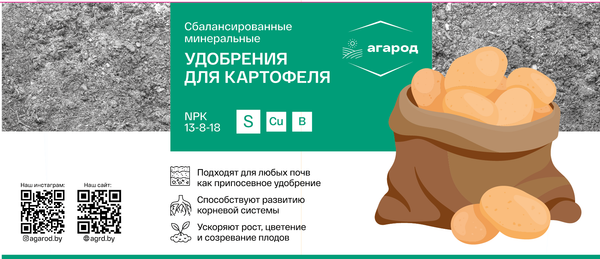 Изображение товара Удобрение Агарод Азотно-фосфорно-калийное комплексное для картофеля 13:8:18 (ведро, 5кг)