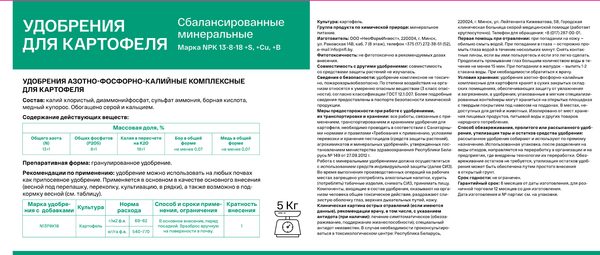 Изображение товара Удобрение Агарод Азотно-фосфорно-калийное комплексное для картофеля 13:8:18 (ведро, 5кг)