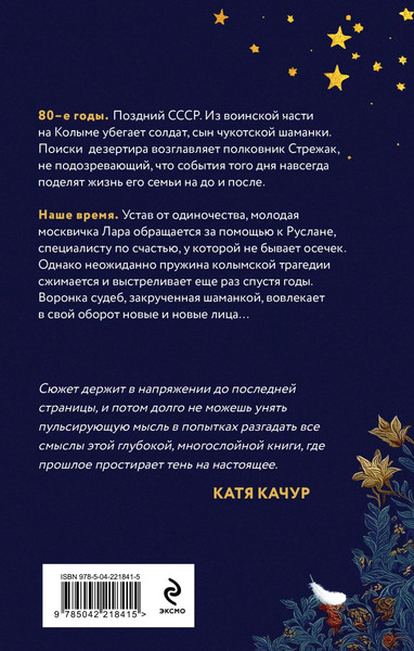 Изображение товара Художественная книга Эксмо Запасные крылья, твердая обложка (Барсукова Лана)