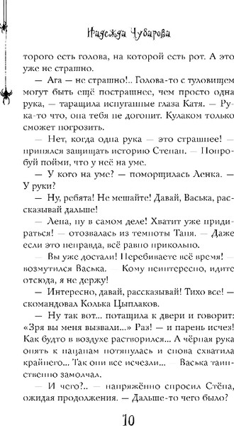 Изображение товара Книга Эксмо Что скрывается в ночи, твердая обложка (Чубарова Надежда)
