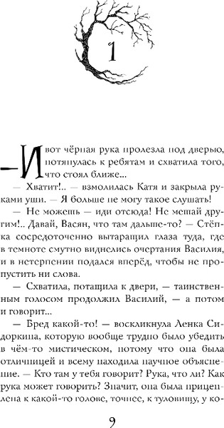 Изображение товара Книга Эксмо Что скрывается в ночи, твердая обложка (Чубарова Надежда)
