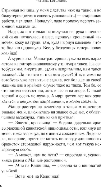 Изображение товара Книга Эксмо Паутина чужих желаний, твердая обложка (Корсакова Татьяна)