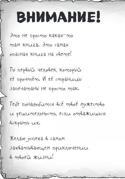 Изображение товара Книга Эксмо Самая опасная книга всех времен, твердая обложка (Бланк Ульф)