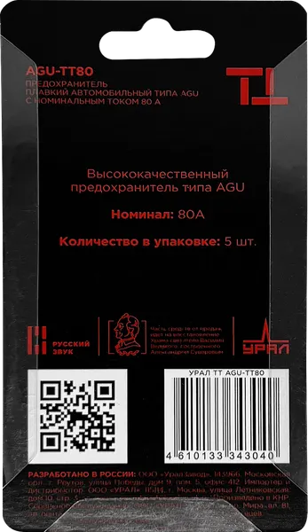 Изображение товара Предохранитель для автомобиля Урал ТТ AGU-TT80