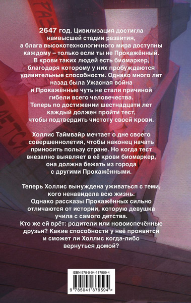 Изображение товара Книга Эксмо Изгнанная, твердая обложка (Харрингтон Даниэль)