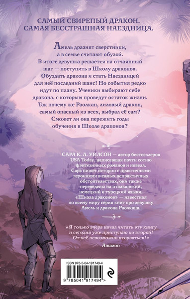 Изображение товара Книга Эксмо Школа драконов. Темный принц, твердая обложка (К. Л. Уилсон Сара)