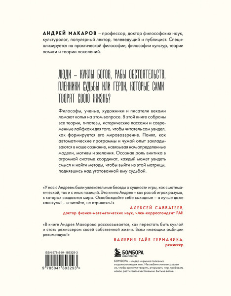 Изображение товара Книга Эксмо Демонтаж реальности, твердая обложка (Макаров Андрей)
