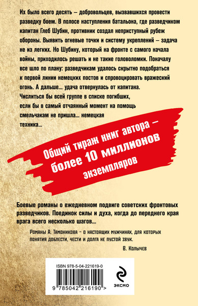 Изображение товара Книга Эксмо Их было десять, мягкая обложка (Тамоников Александр)