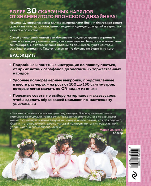 Изображение товара Книга Эксмо Вы поедете на бал? Твердая обложка (Цукиори Йошико)