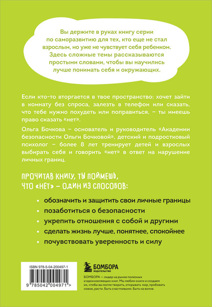 Изображение товара Набор книг Бомбора Я говорю нет! Достали! (Бочкова Ольга, Чиркова Людмила)