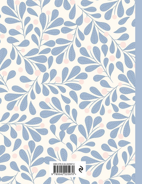 Изображение товара Ежедневник Эксмо Wellness Journal. Для баланса тела и души / 9785042225970 (72л)