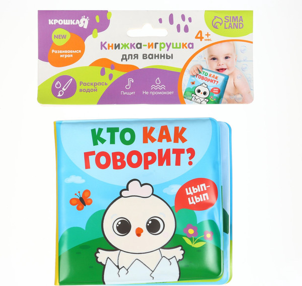 Изображение товара Игрушка для ванной Крошка Я Кто как говорит / 10334533