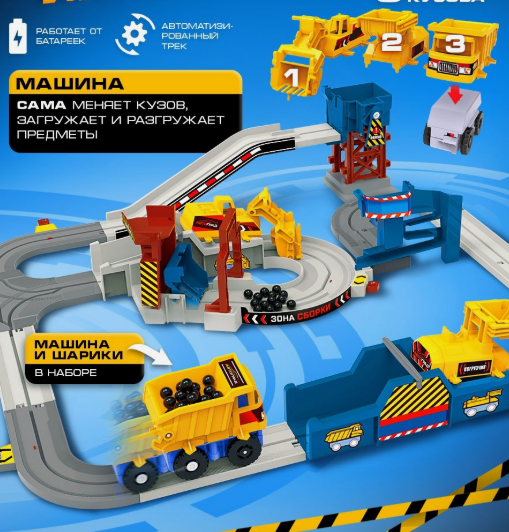 Изображение товара Автотрек Автоград Умная стройка / 10807712