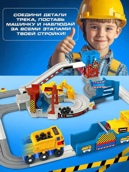 Изображение товара Автотрек Автоград Умная стройка / 10807712