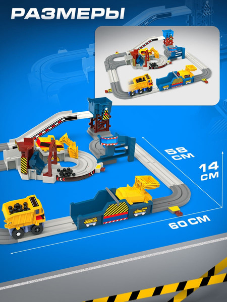 Изображение товара Автотрек Автоград Умная стройка / 10807712