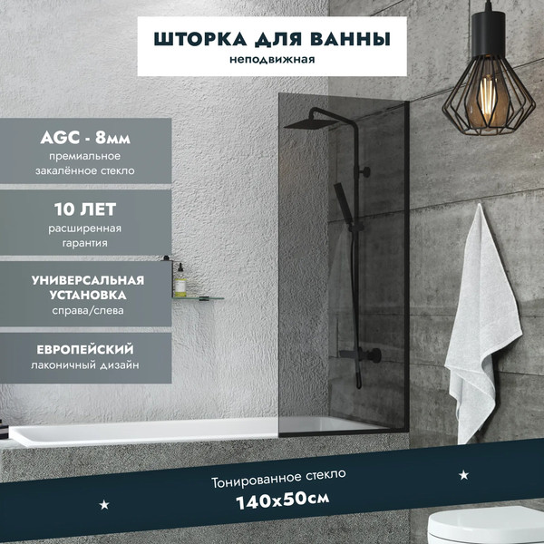 Изображение товара Стеклянная шторка для ванны Benetto BEN-403-BL-T 500