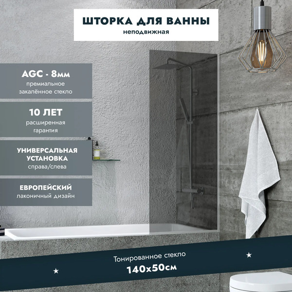 Изображение товара Стеклянная шторка для ванны Benetto BEN-403-SL-T 500