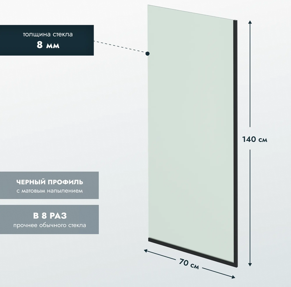 Изображение товара Стеклянная шторка для ванны Benetto BEN-403-BL-M 700