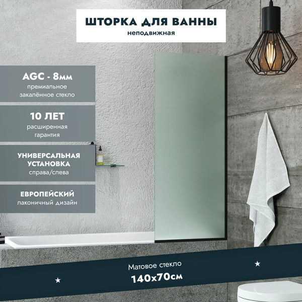 Изображение товара Стеклянная шторка для ванны Benetto BEN-403-BL-M 700