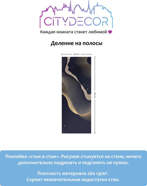 Изображение товара Фотообои листовые Citydecor Абстракция 385 (100x260см)