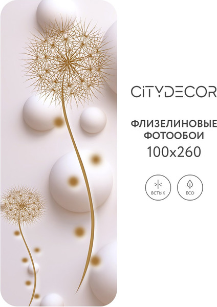 Изображение товара Фотообои листовые Citydecor Абстракция 33 (100x260см)
