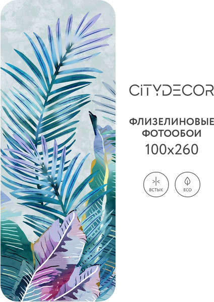 Изображение товара Фотообои листовые Citydecor Абстракция 32 (100x260см)