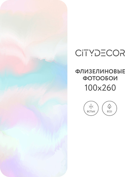 Изображение товара Фотообои листовые Citydecor Абстракция 29 (100x260см)