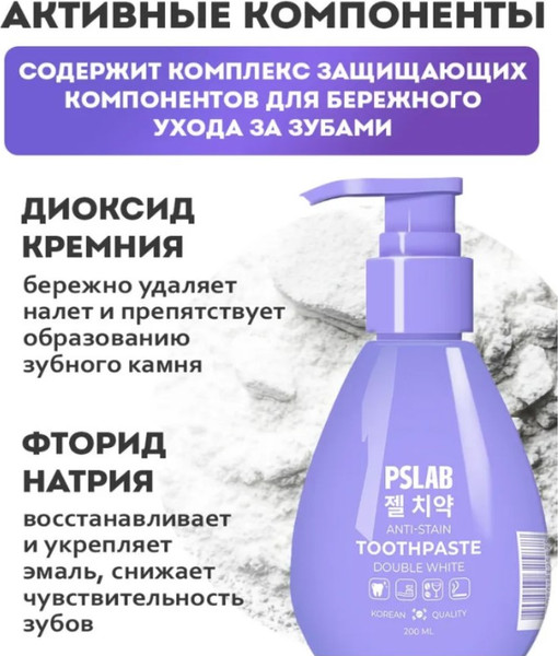 Изображение товара Зубная паста Pslab Double White (200мл)