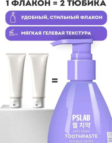 Изображение товара Зубная паста Pslab Double White (200мл)