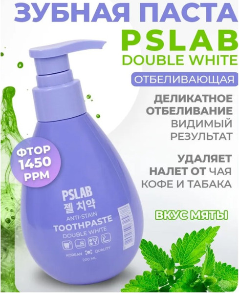 Изображение товара Зубная паста Pslab Double White (200мл)