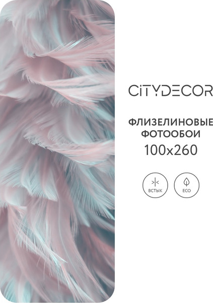 Изображение товара Фотообои листовые Citydecor Абстракция 27 (100x260см)
