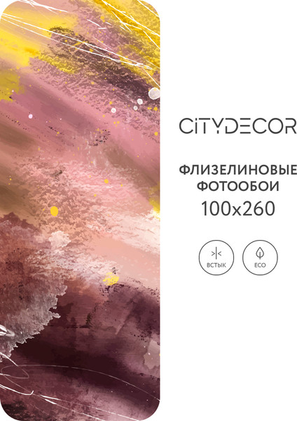 Изображение товара Фотообои листовые Citydecor Абстракция 382 (100x260см)
