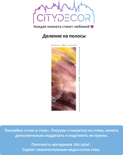 Изображение товара Фотообои листовые Citydecor Абстракция 382 (100x260см)