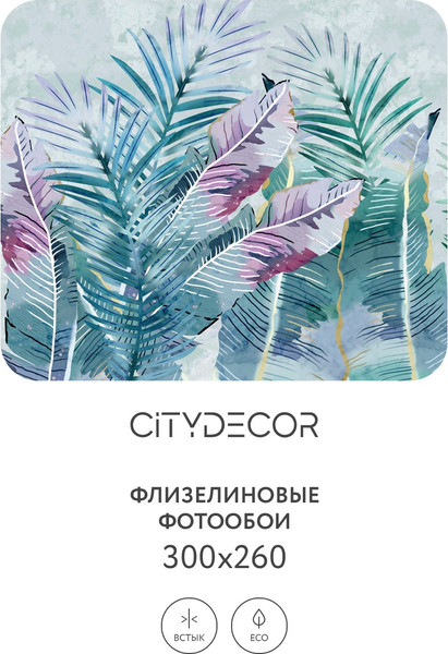 Изображение товара Фотообои листовые Citydecor Абстракция 32 (300x260см)