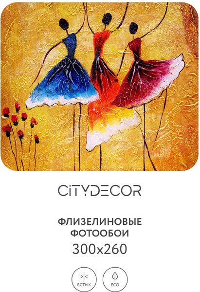Изображение товара Фотообои листовые Citydecor Абстракция 234 (300x260см)