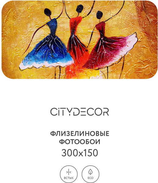 Изображение товара Фотообои листовые Citydecor Абстракция 234 (300x150см)