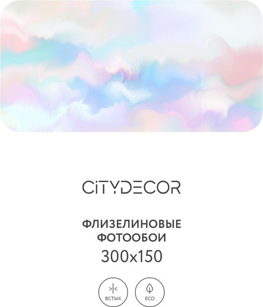 Изображение товара Фотообои листовые Citydecor Абстракция 29 (300x150см)